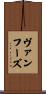 Vanhoose Scroll