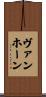 Vanhorn Scroll