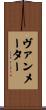 Vanmeter Scroll