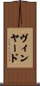 Vineyard Scroll