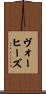 Voorhees Scroll