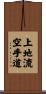 Uechi-Ryu Karate-Do Scroll