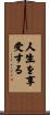 Embrace Life Scroll