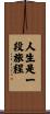 Life is a Journey Scroll