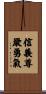 Fidelity Honor Courage Scroll