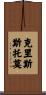 Crisostomo Scroll
