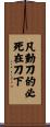 Live By The Sword Die By The Sword Scroll