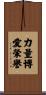 Strength Love Honor Scroll