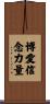 Love Faith Strength Scroll