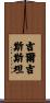 Kyrgyzstan Scroll