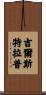 Gilstrap Scroll