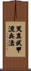 Tenshin Buko-Ryu Heiho Scroll