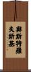 Ostrowski Scroll