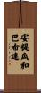 Antigua and Barbuda Scroll