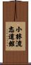 Shorin-Ryu Shidokan Scroll