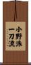 Ono-Ha Itto-Ryu Scroll