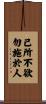 Confucius: Golden Rule / Ethic of Reciprocity Scroll