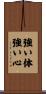 Strong Body, Strong Mind Scroll