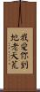 I love you to the moon and back Scroll