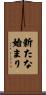 New Beginning Scroll