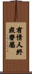 Love Will Find A Way Scroll