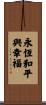 Eternal Peace and Happiness Scroll