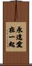 Together Forever in Love Scroll