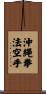 Okinawa Kenpo Karate Scroll