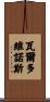 Valdovinos Scroll