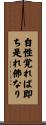 Self Awareness Becomes a Buddha Scroll