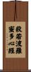 Heart Sutra Title Scroll
