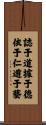 The Foundation of Good Conduct Scroll