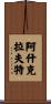 Ashcraft Scroll