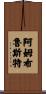 Armbruster Scroll