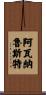 Avanalust Scroll