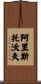 Aristobolo Scroll
