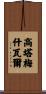 Gautameshwar Scroll