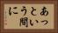 あっという間に Horizontal Portrait