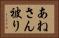 あねさん被り Horizontal Portrait