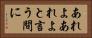 あれよあれよと言う間に Horizontal Portrait