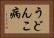 うどんこ病 Horizontal Portrait