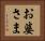 お婆さま Horizontal Portrait