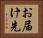 お届け先 Horizontal Portrait