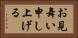 お見舞い申し上げる Horizontal Portrait