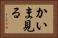 かいま見る Horizontal Portrait