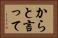 からと言って Horizontal Portrait