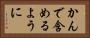かんで含めるように Horizontal Portrait