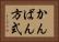 かんばん方式 Horizontal Portrait