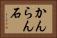 かんらん石 Horizontal Portrait
