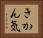 きかん気 Horizontal Portrait